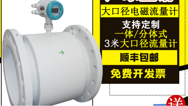 大口徑電磁流量計安裝,大口徑電磁流量計選型